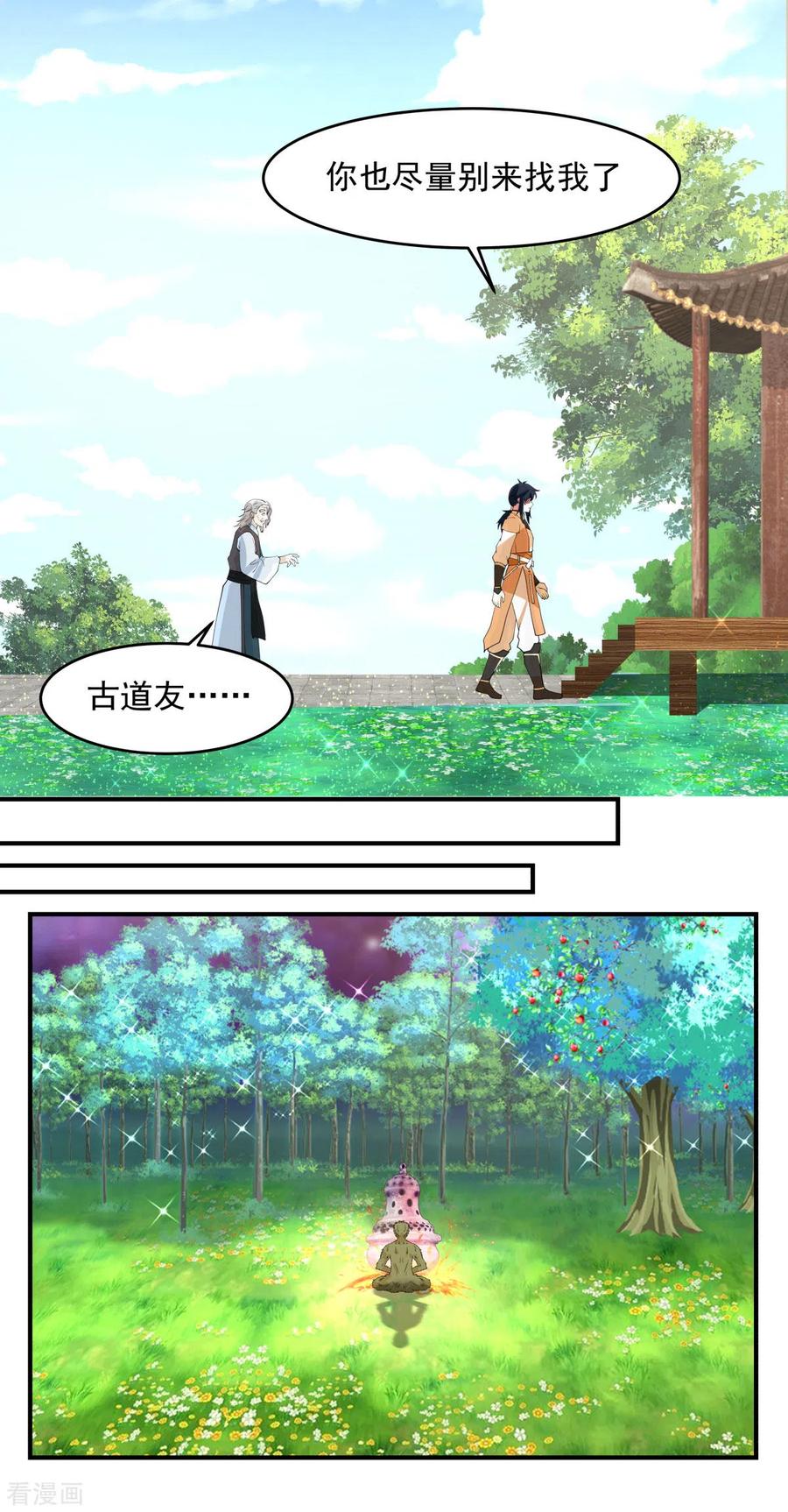 混沌丹神 169 炼丹奇才 第20页