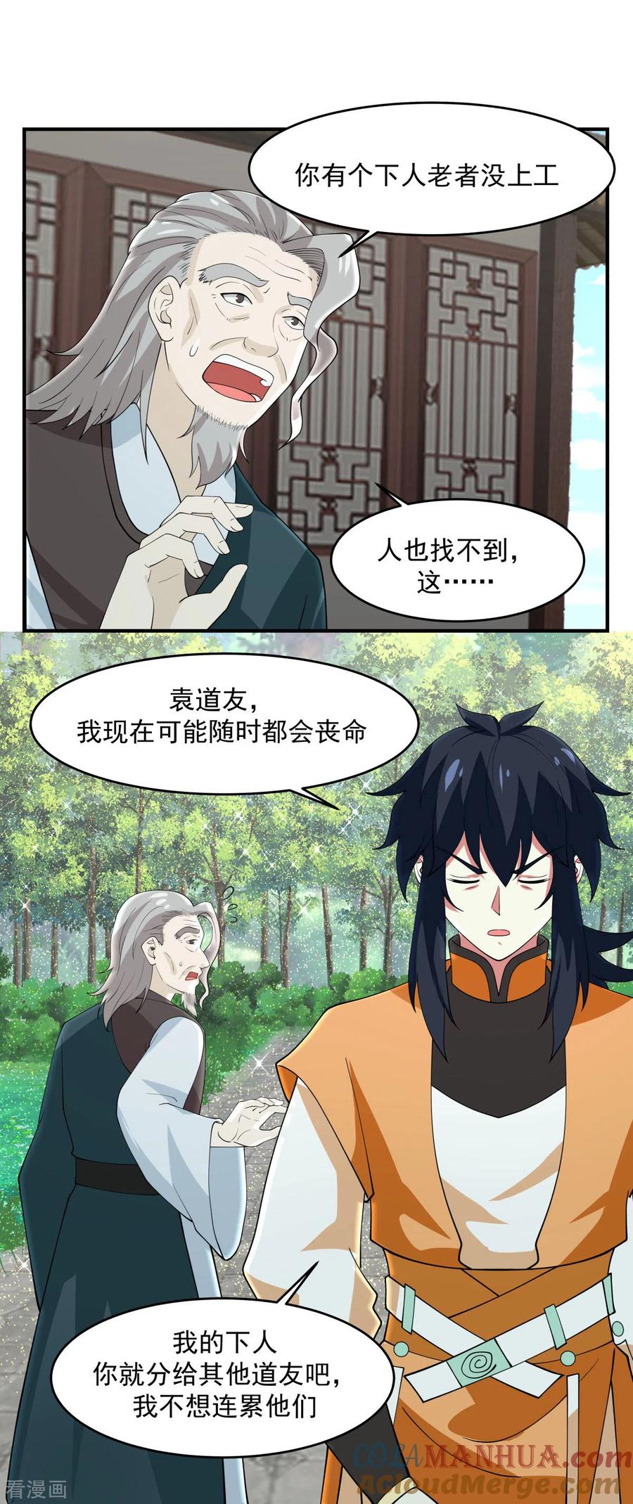 混沌丹神 169 炼丹奇才 第19页