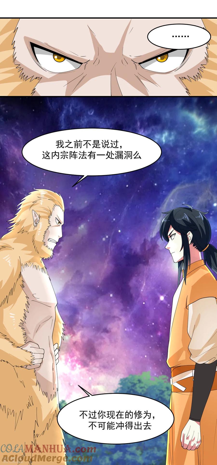 混沌丹神 170 养精蓄锐 第5页
