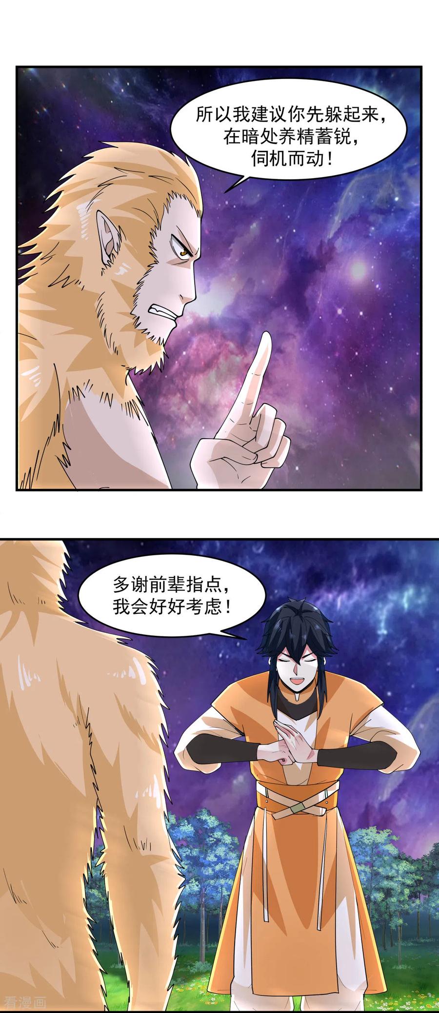混沌丹神 170 养精蓄锐 第6页