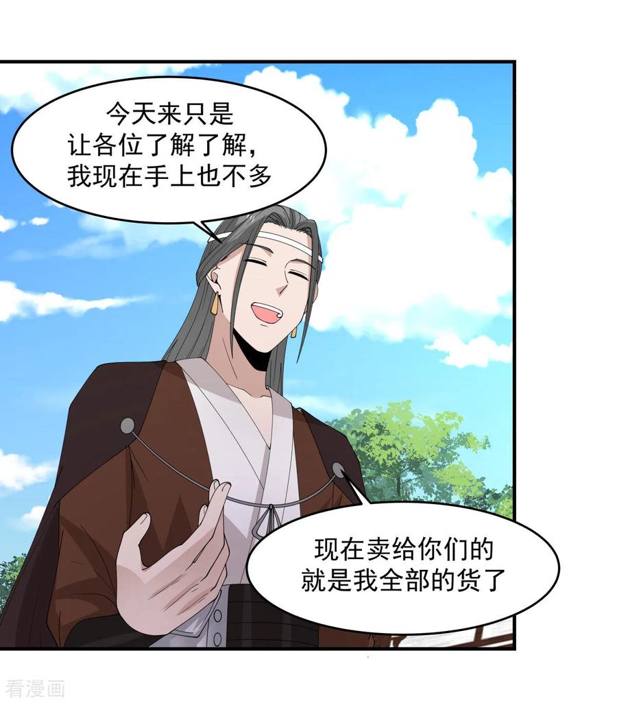 混沌丹神 170 养精蓄锐 第12页