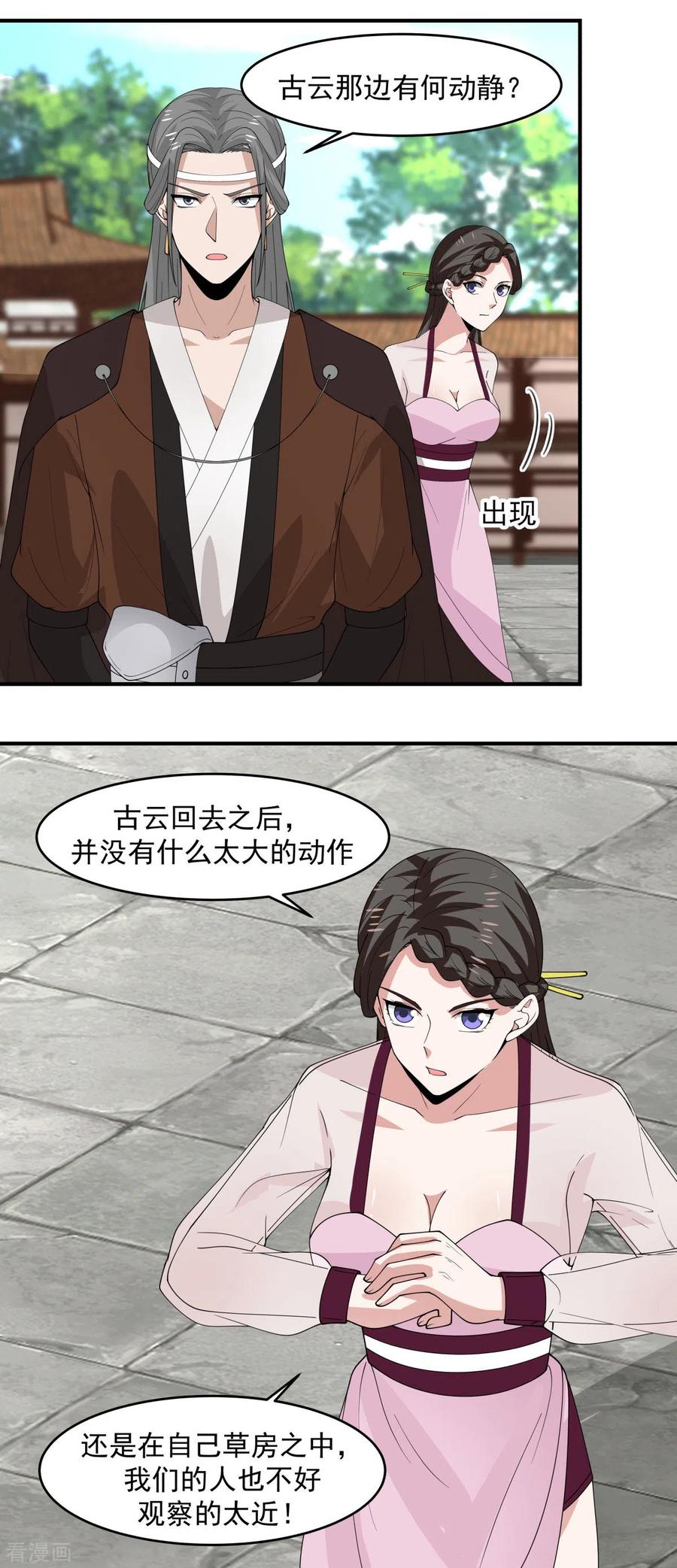 混沌丹神 170 养精蓄锐 第14页