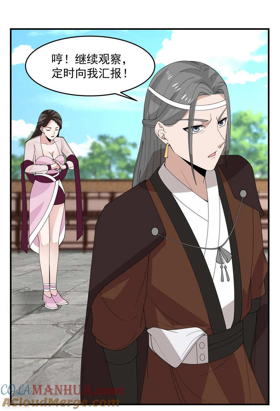 混沌丹神 170 养精蓄锐 第15页