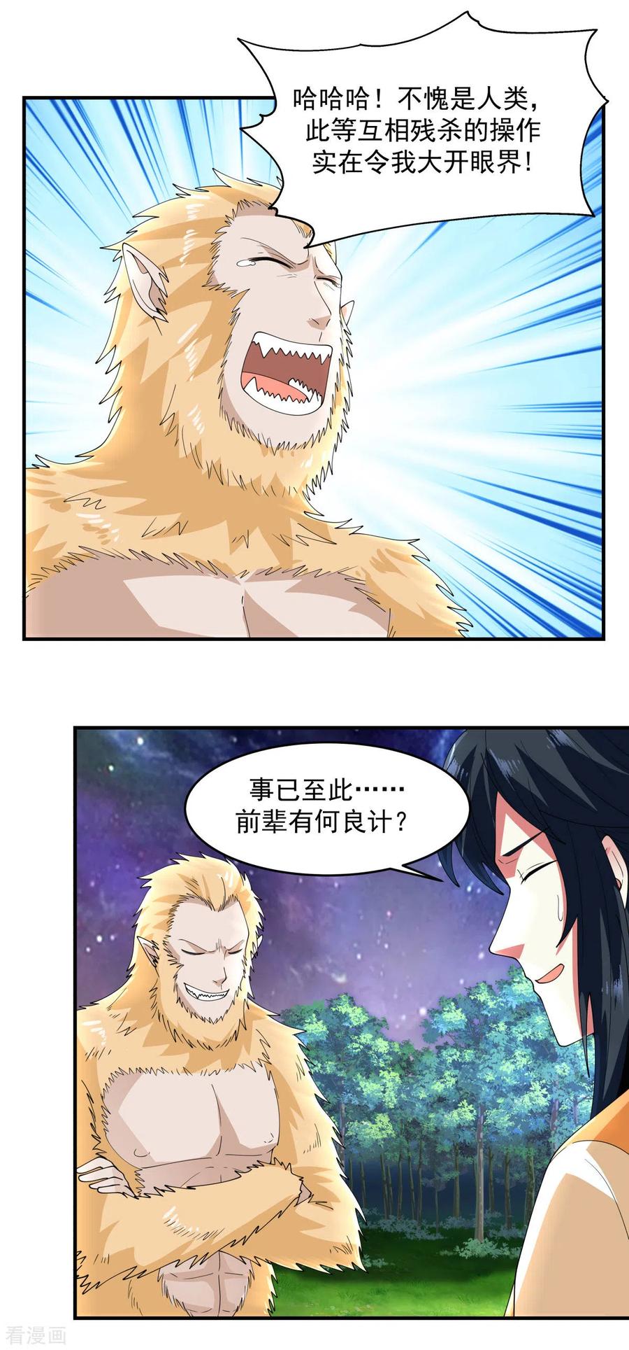 混沌丹神 170 养精蓄锐 第4页