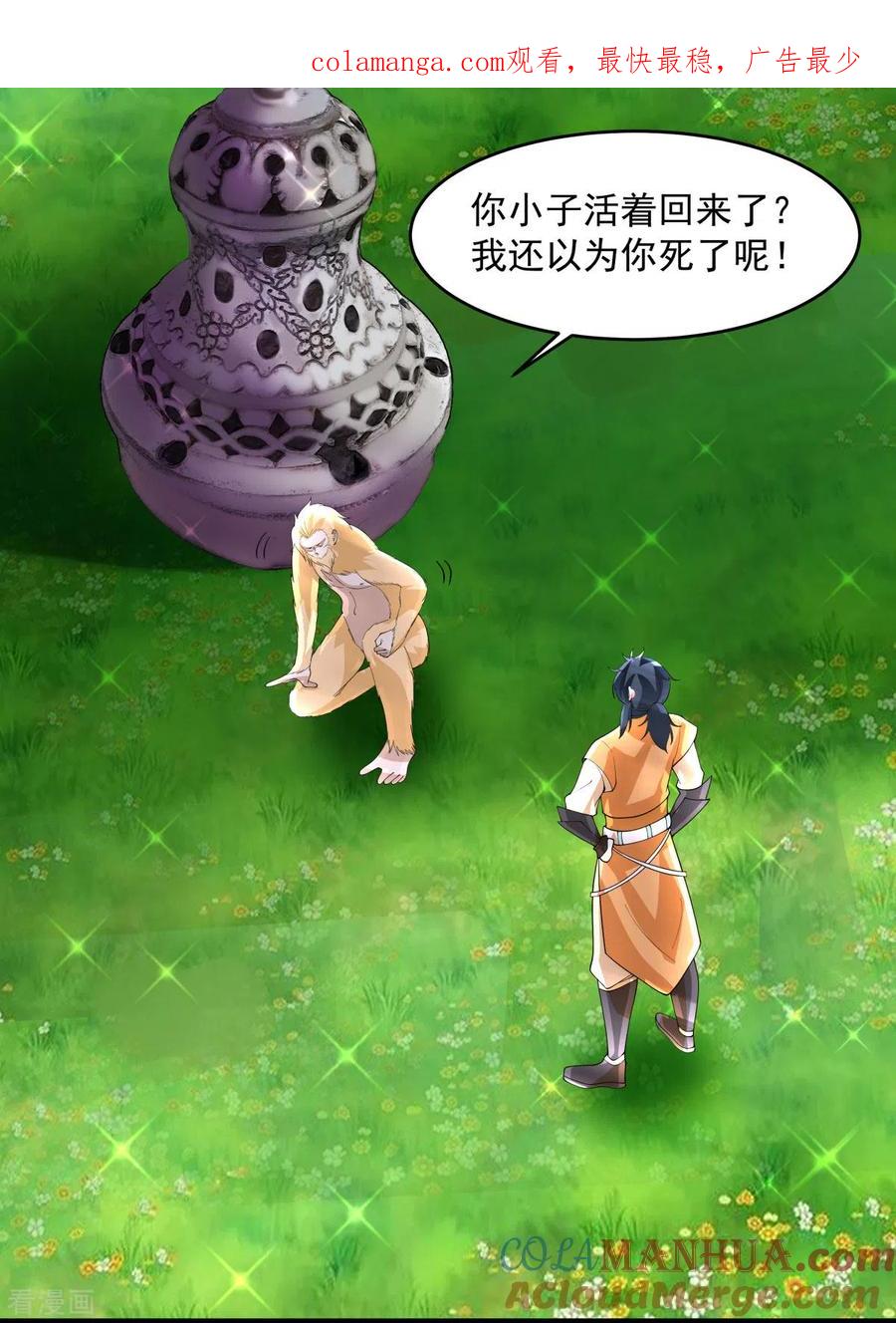 混沌丹神 170 养精蓄锐 第1页