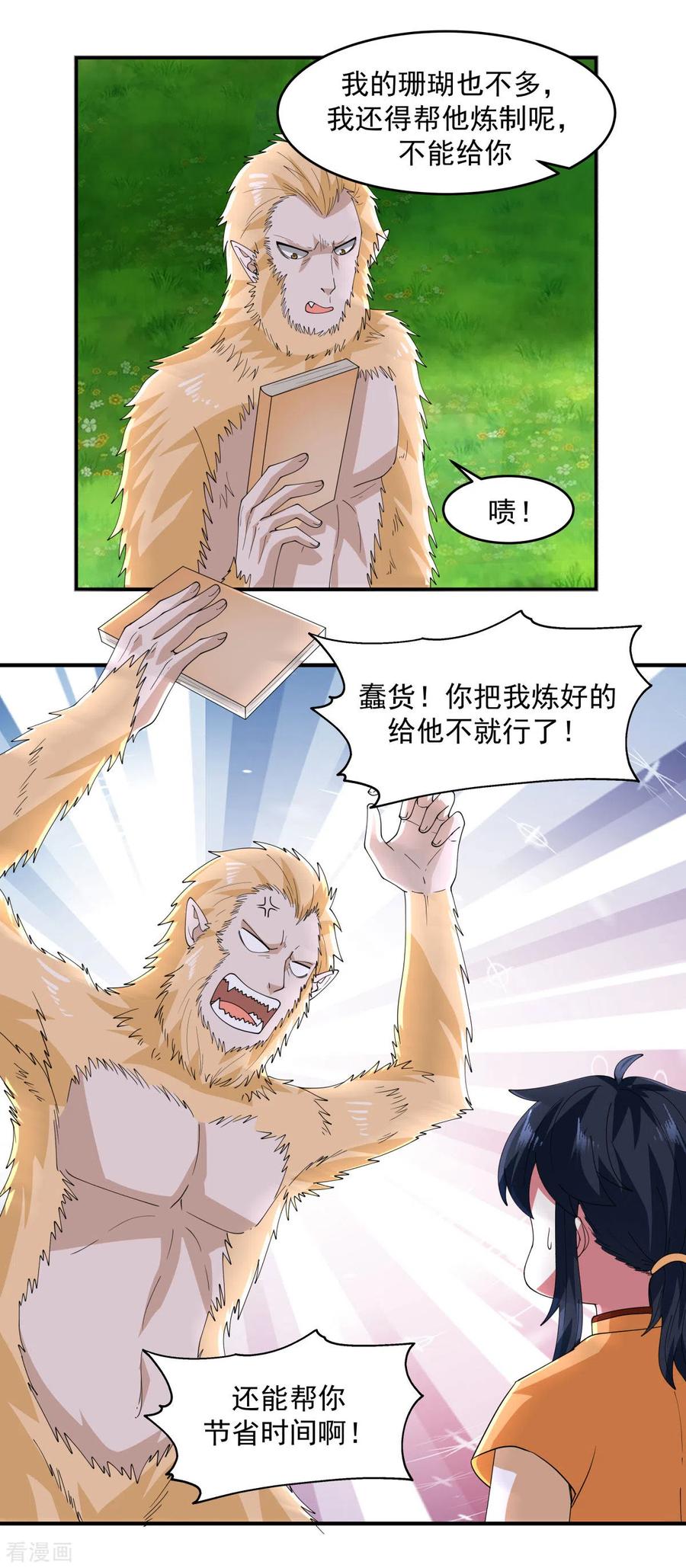 混沌丹神 170 养精蓄锐 第8页