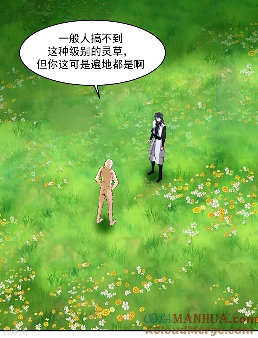 混沌丹神 170 养精蓄锐 第19页