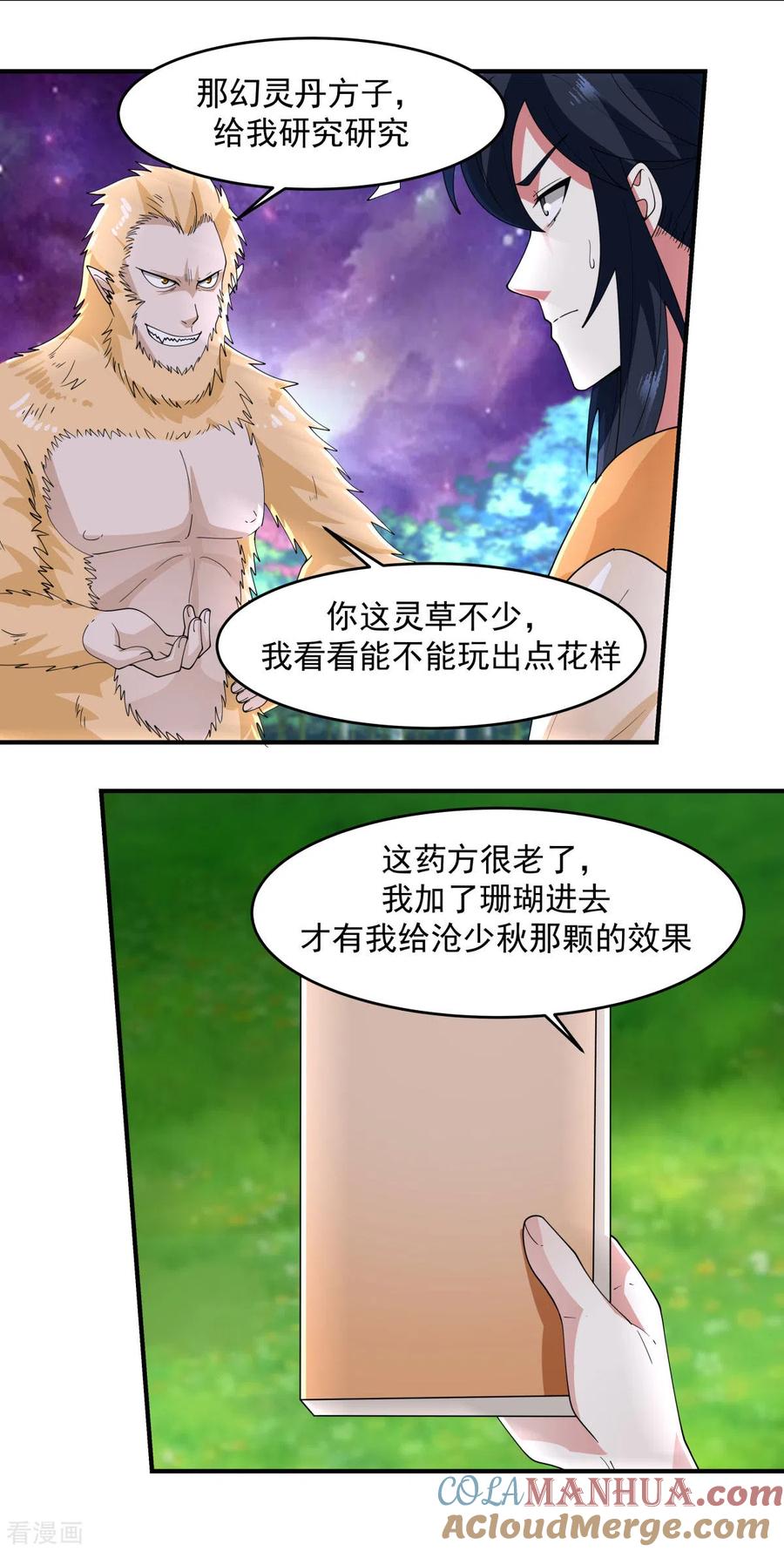 混沌丹神 170 养精蓄锐 第7页