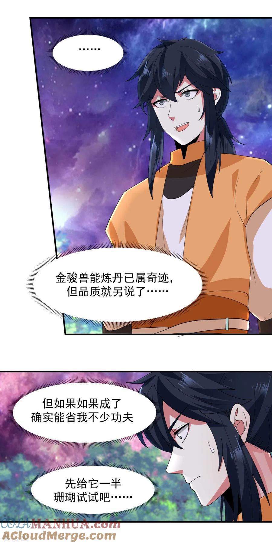 混沌丹神 170 养精蓄锐 第9页