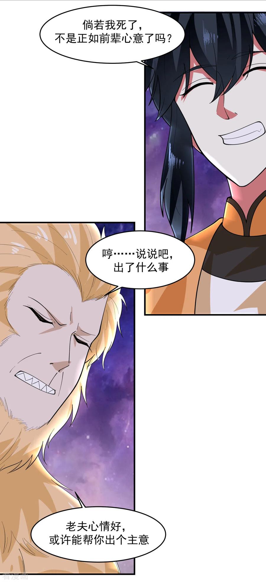 混沌丹神 170 养精蓄锐 第2页