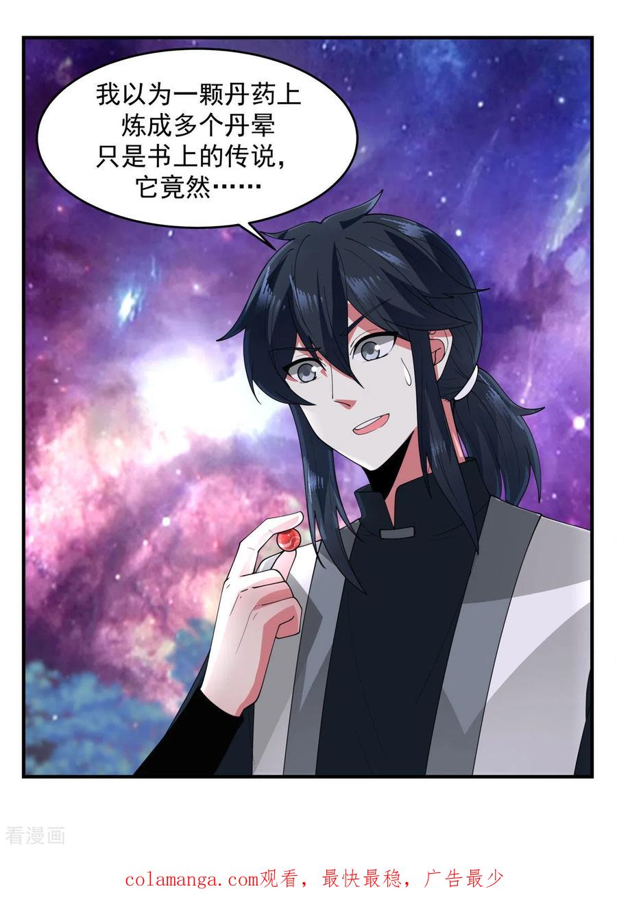 混沌丹神 170 养精蓄锐 第20页