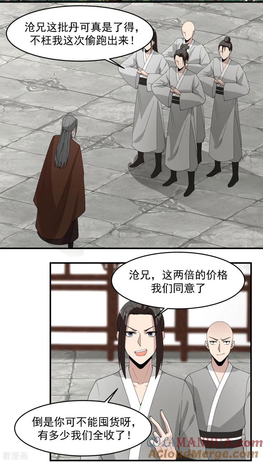 混沌丹神 170 养精蓄锐 第11页