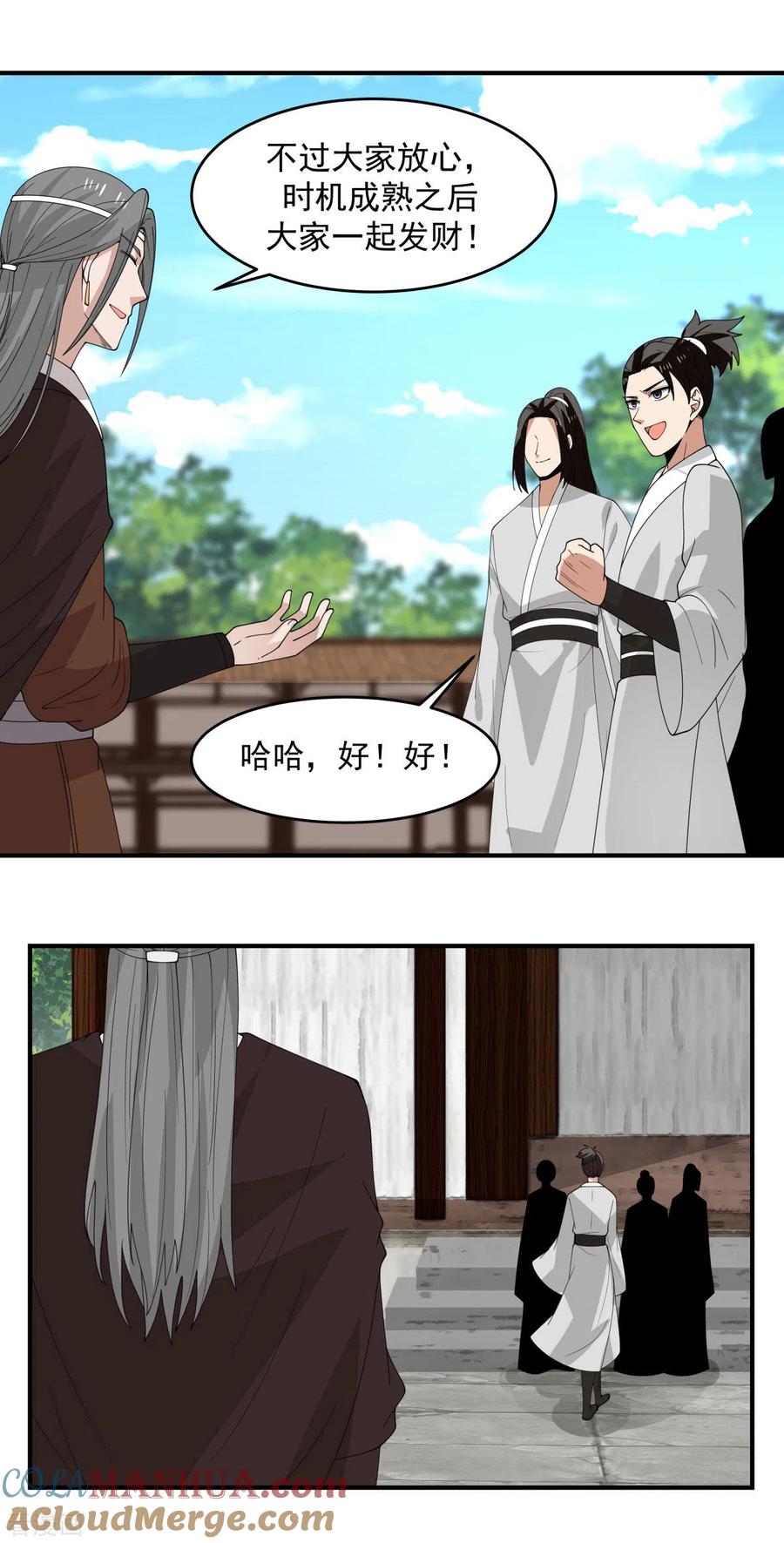 混沌丹神 170 养精蓄锐 第13页