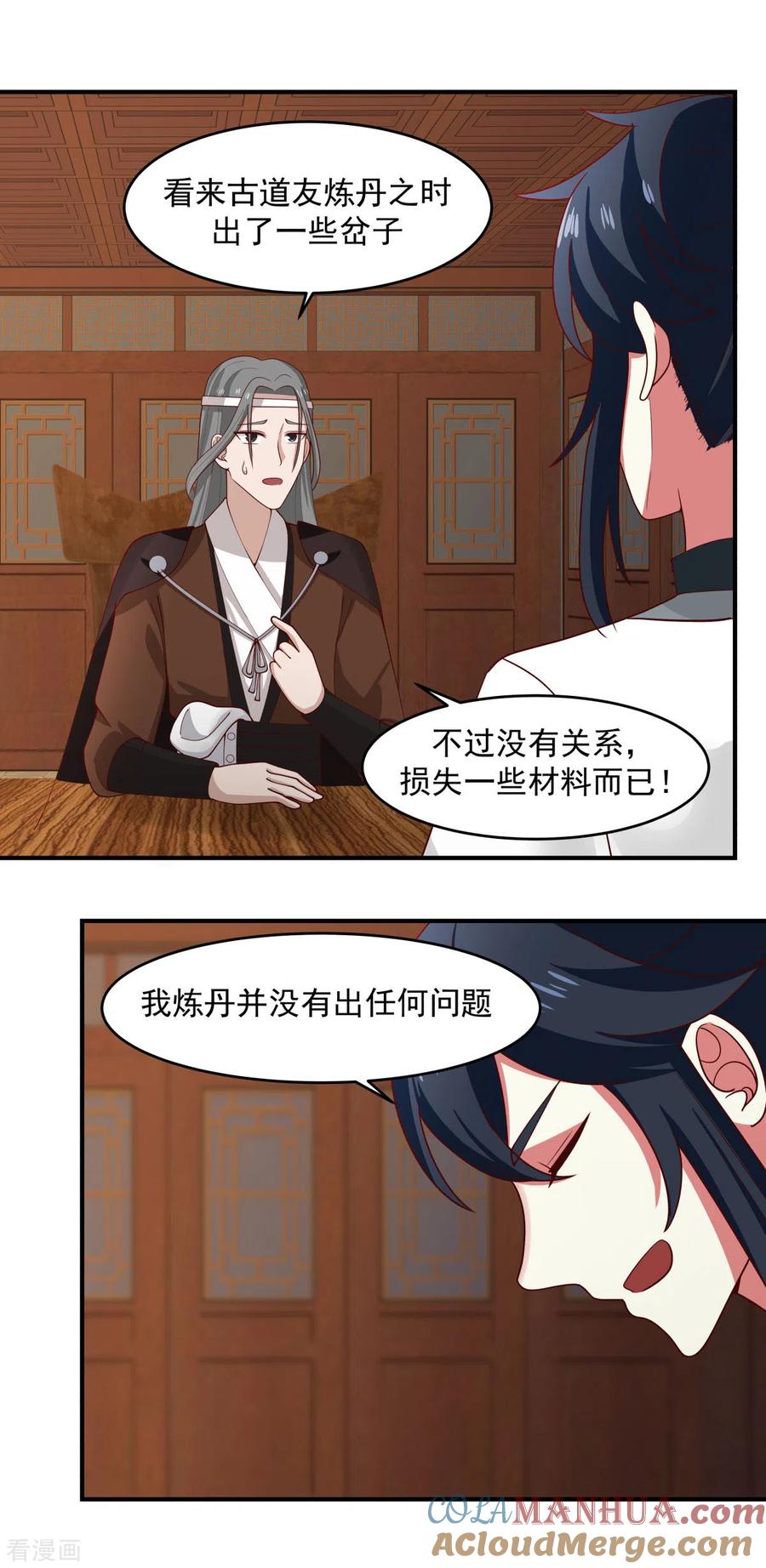 混沌丹神 171 一丹多晕 第11页
