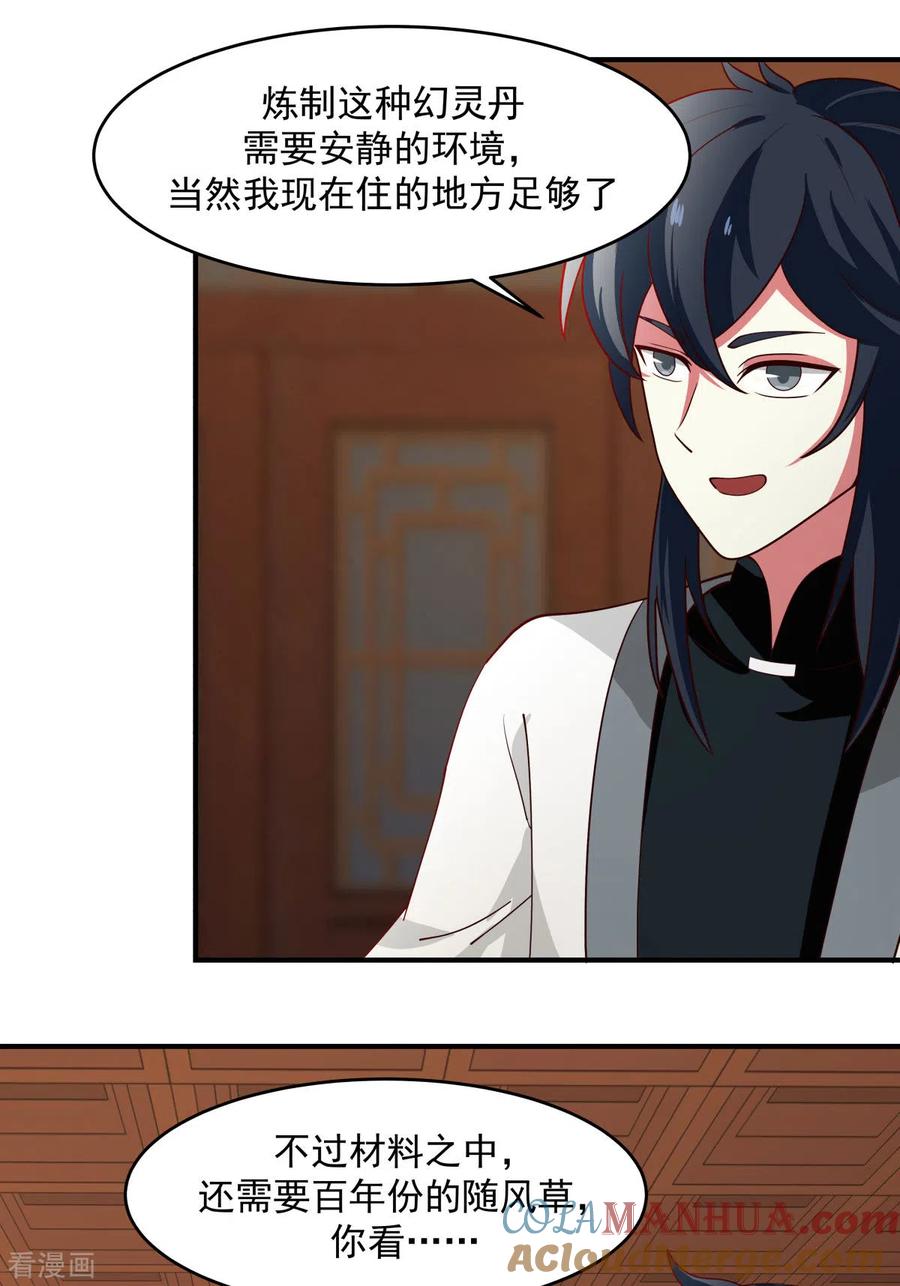 混沌丹神 171 一丹多晕 第17页