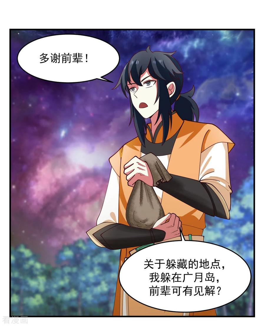 混沌丹神 171 一丹多晕 第4页