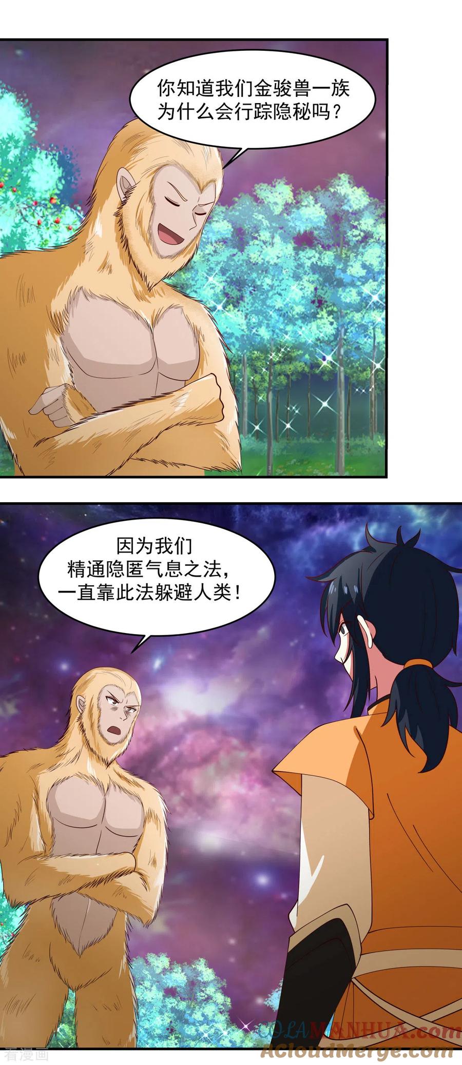 混沌丹神 171 一丹多晕 第7页