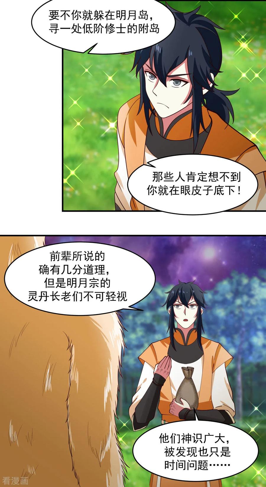 混沌丹神 171 一丹多晕 第6页