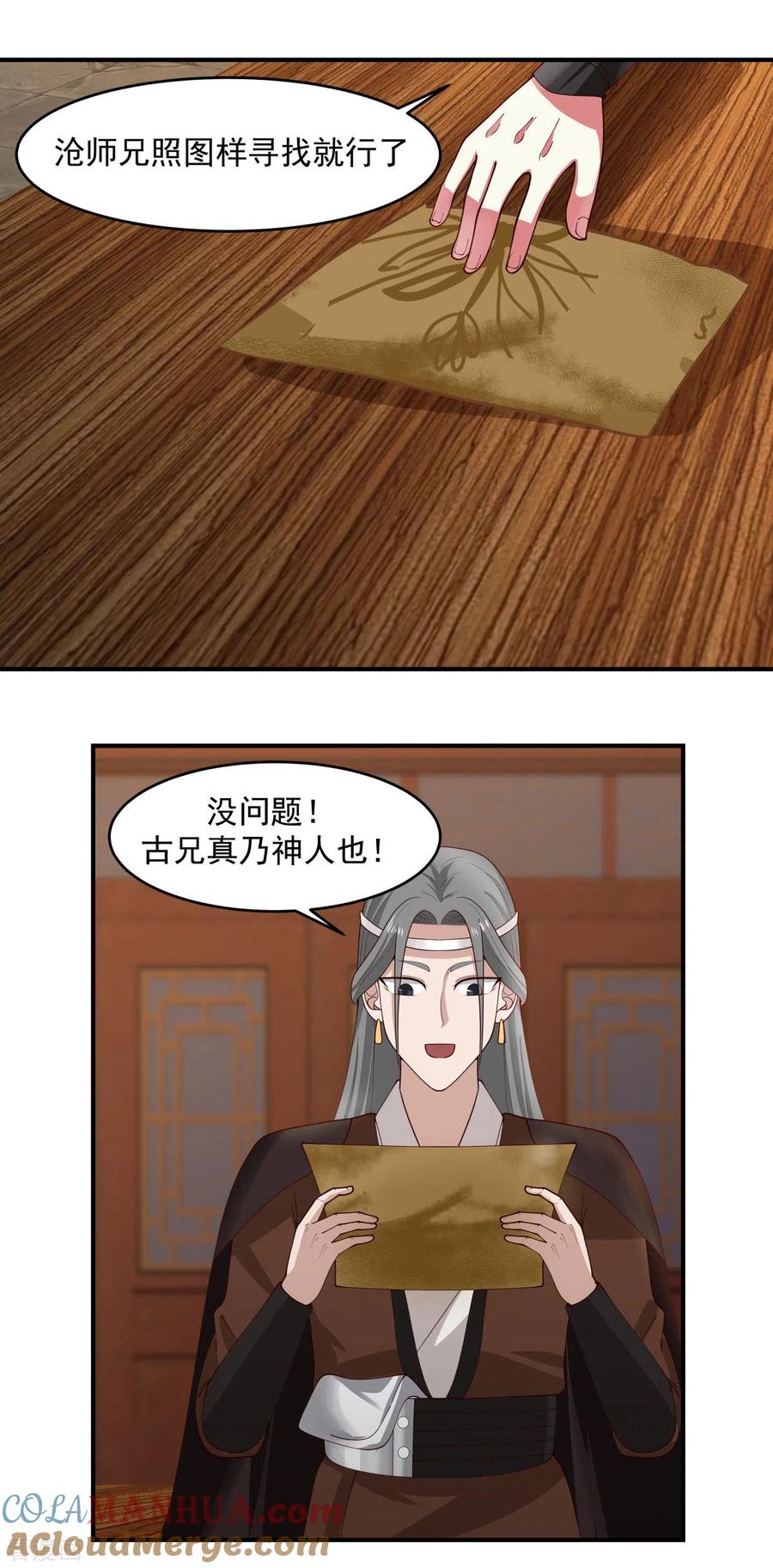 混沌丹神 171 一丹多晕 第19页