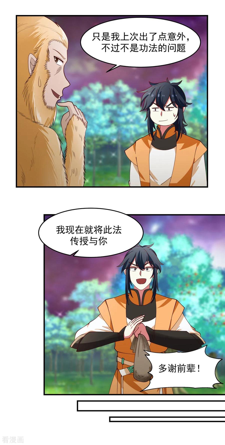 混沌丹神 171 一丹多晕 第8页