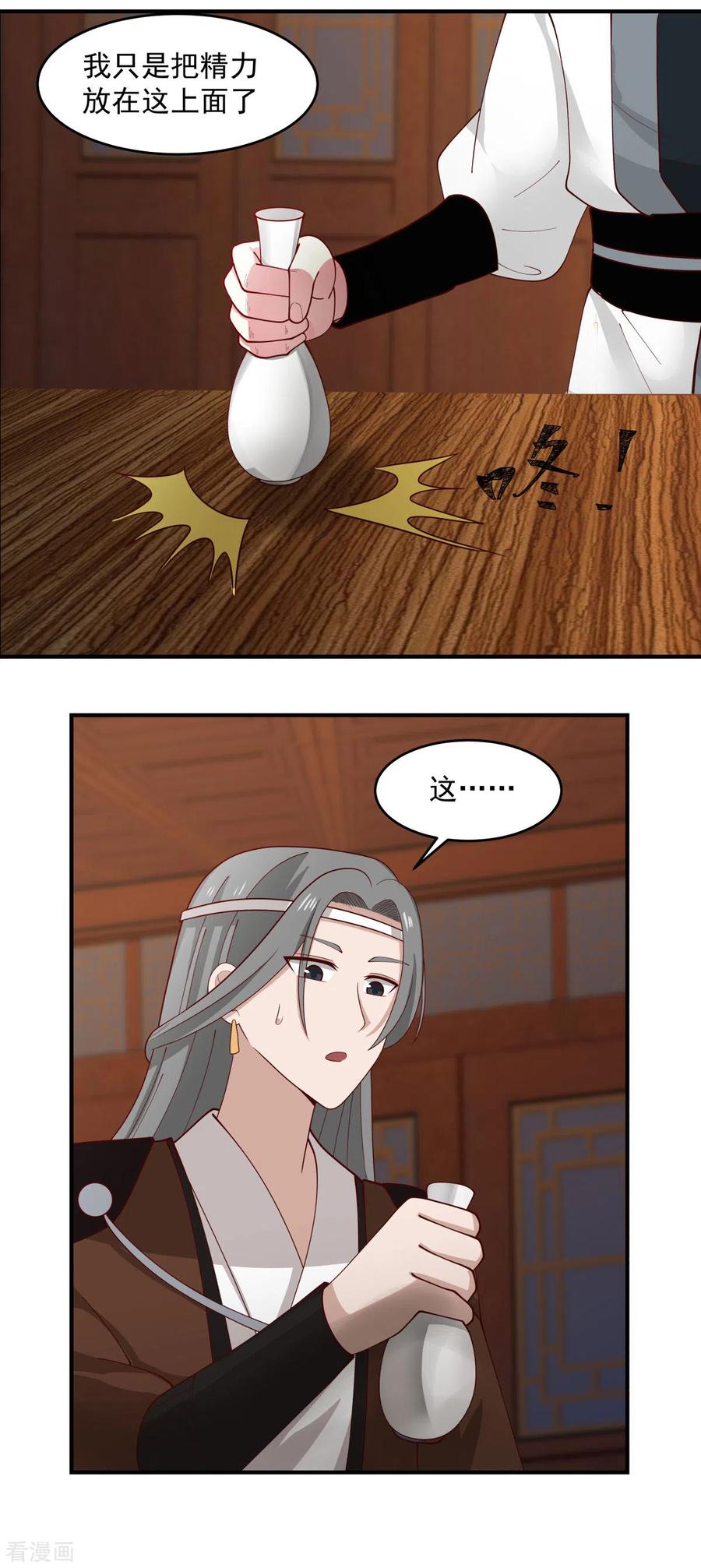 混沌丹神 171 一丹多晕 第12页