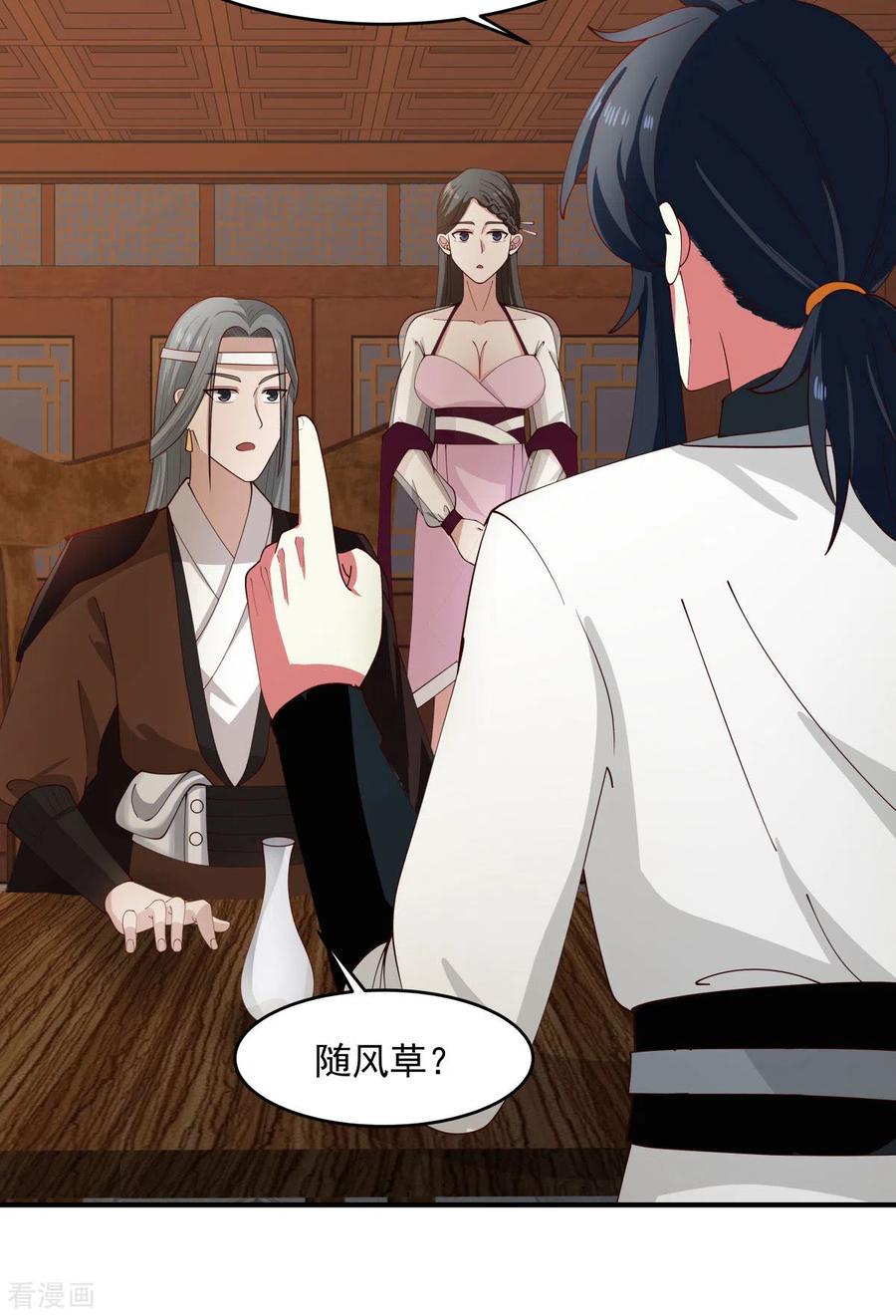 混沌丹神 171 一丹多晕 第18页
