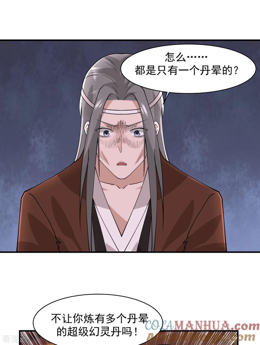 混沌丹神 172 成瘾 第15页