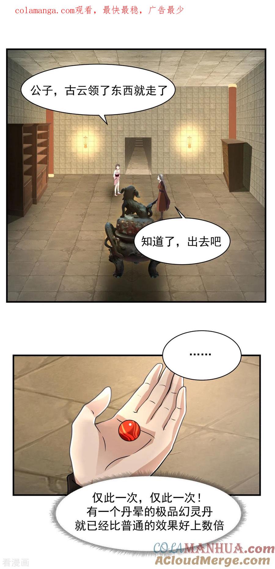 混沌丹神 172 成瘾 第1页