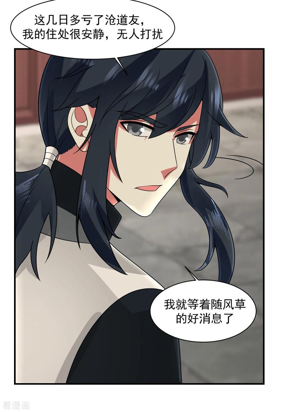 混沌丹神 172 成瘾 第20页