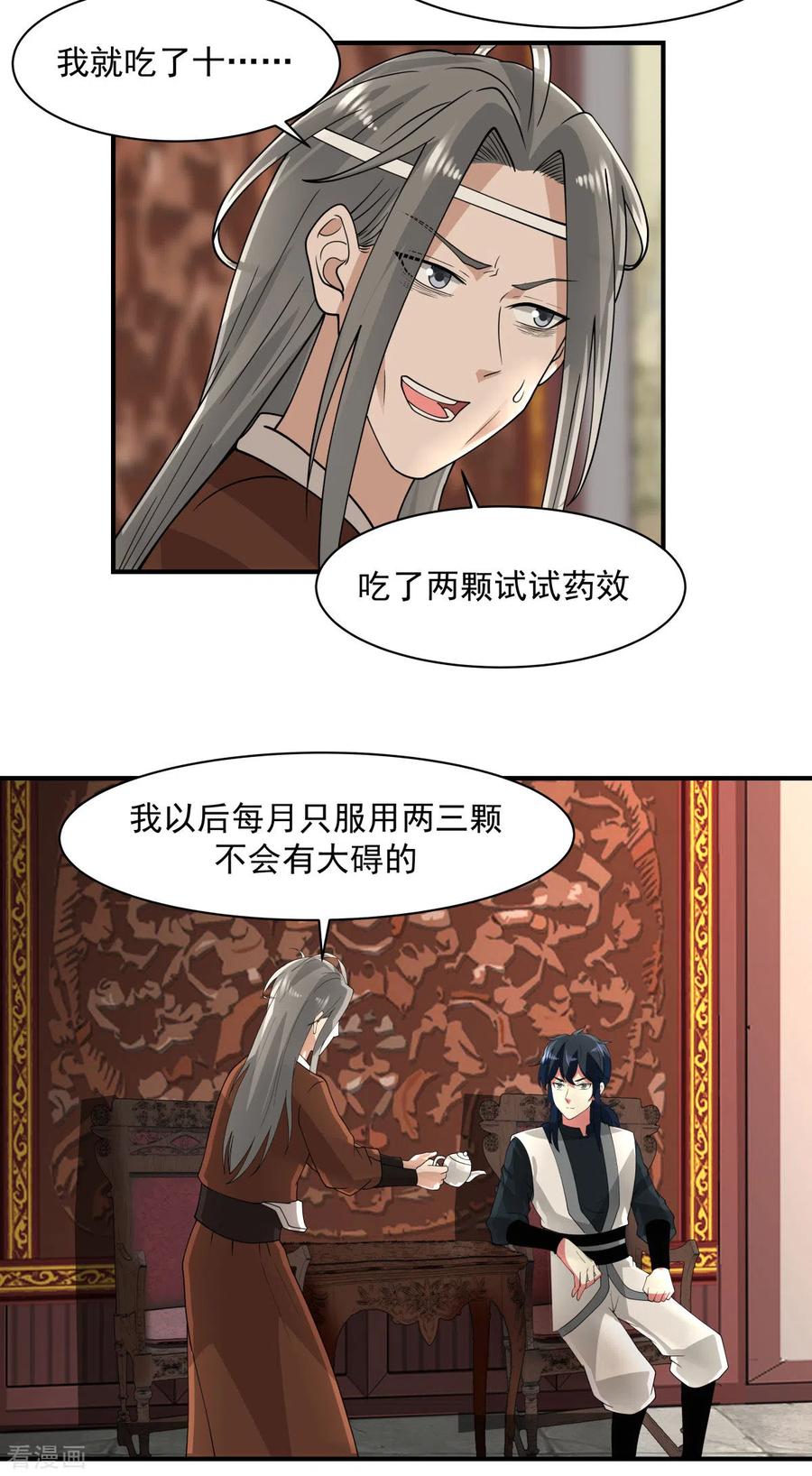 混沌丹神 172 成瘾 第10页