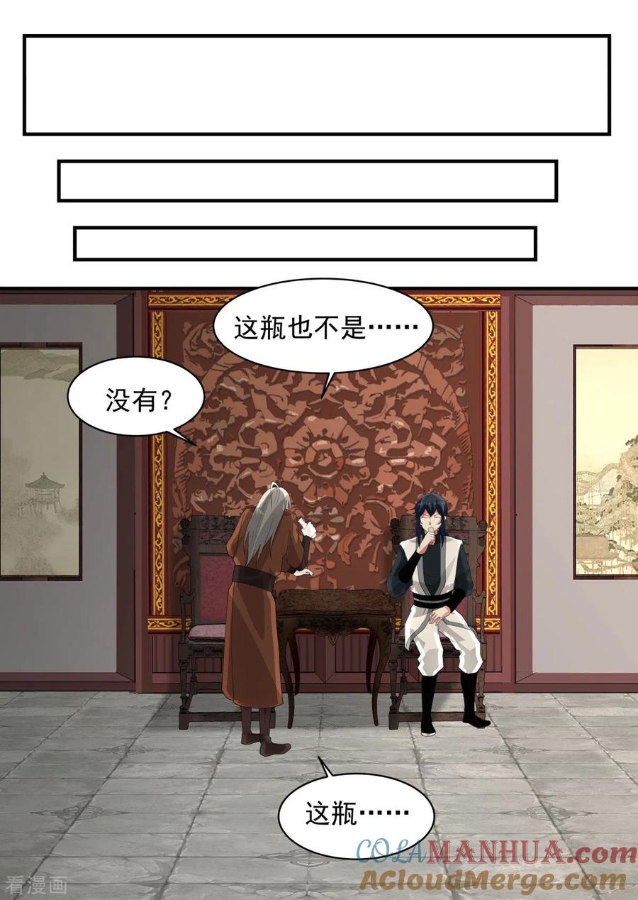 混沌丹神 172 成瘾 第13页