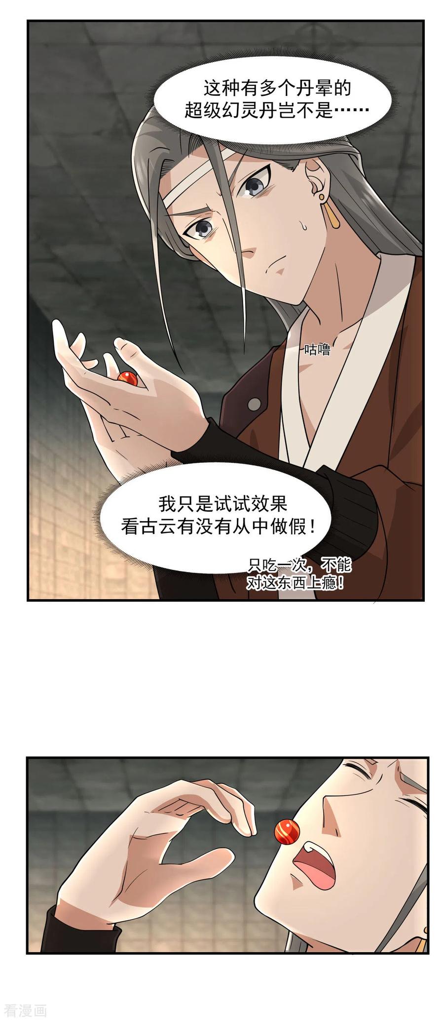混沌丹神 172 成瘾 第2页