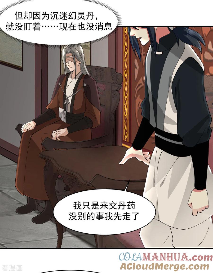 混沌丹神 172 成瘾 第19页
