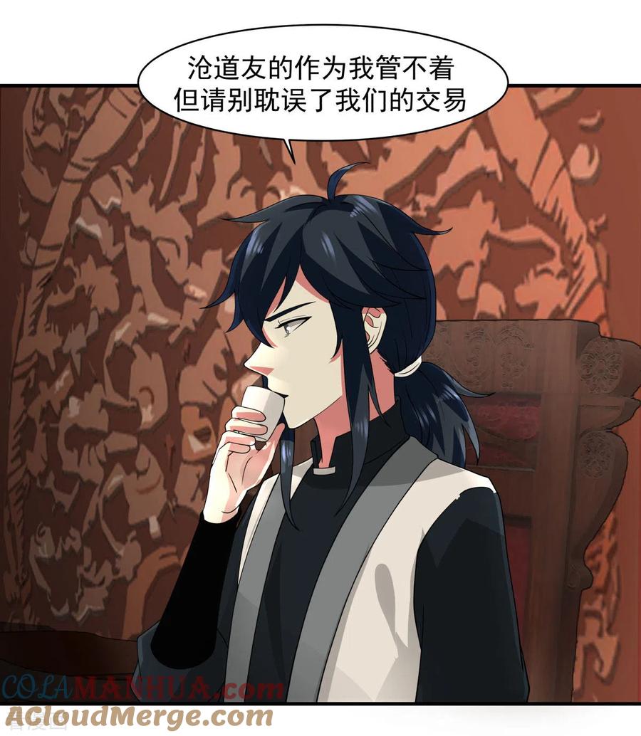混沌丹神 172 成瘾 第11页