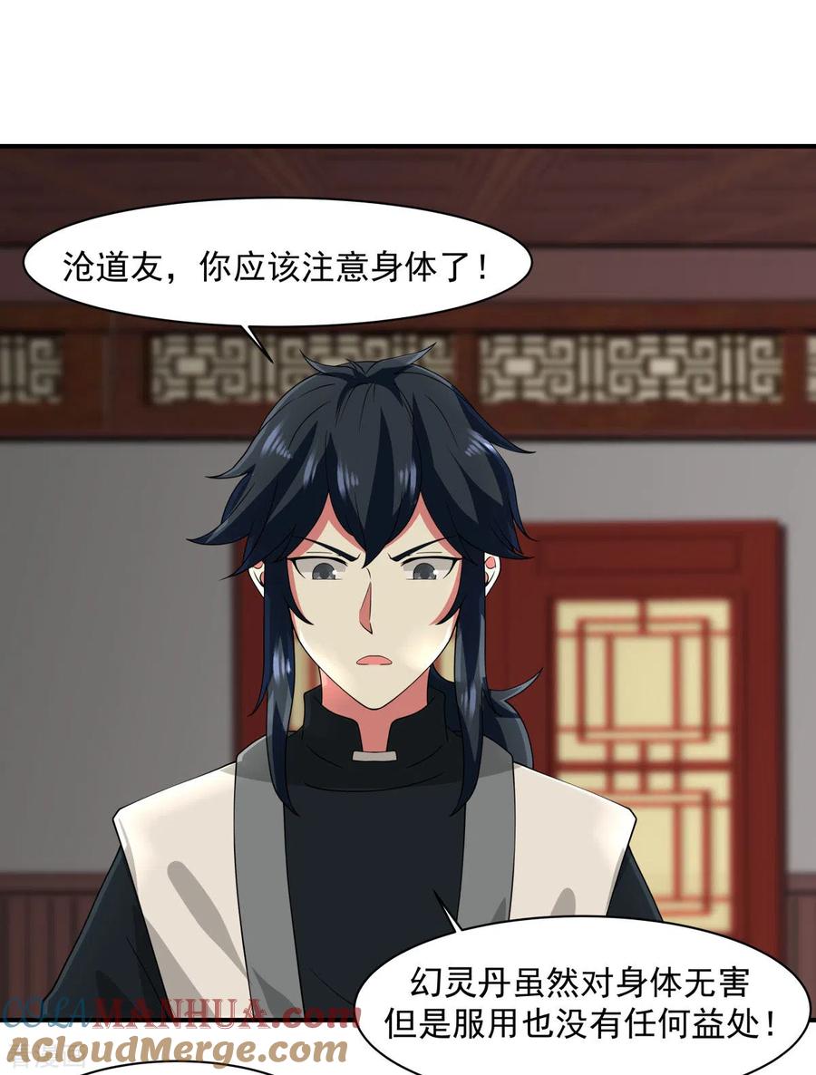 混沌丹神 172 成瘾 第9页