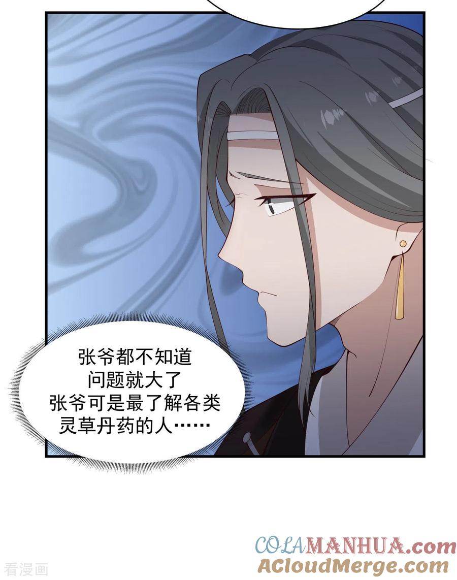 混沌丹神 173 下套 第3页