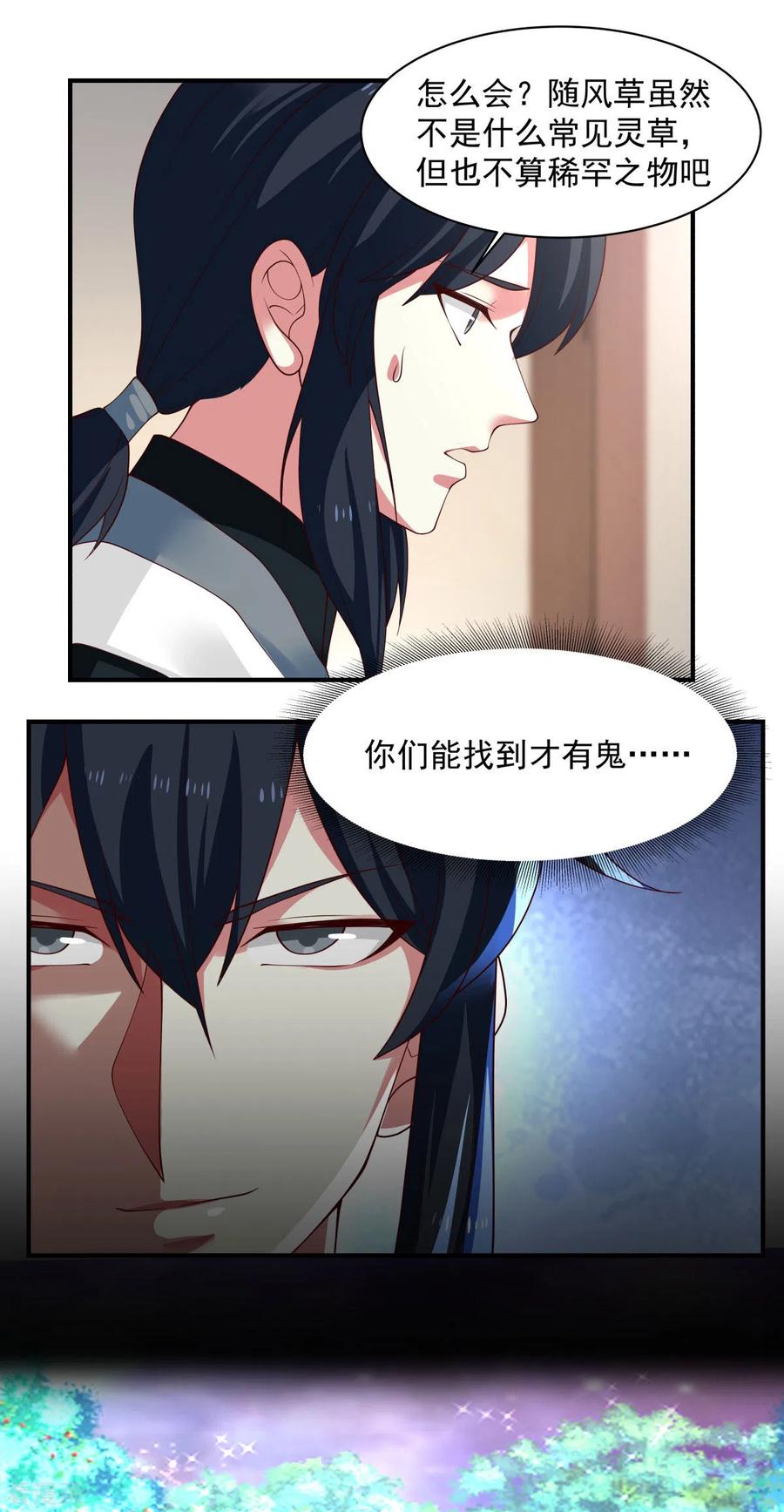 混沌丹神 173 下套 第14页