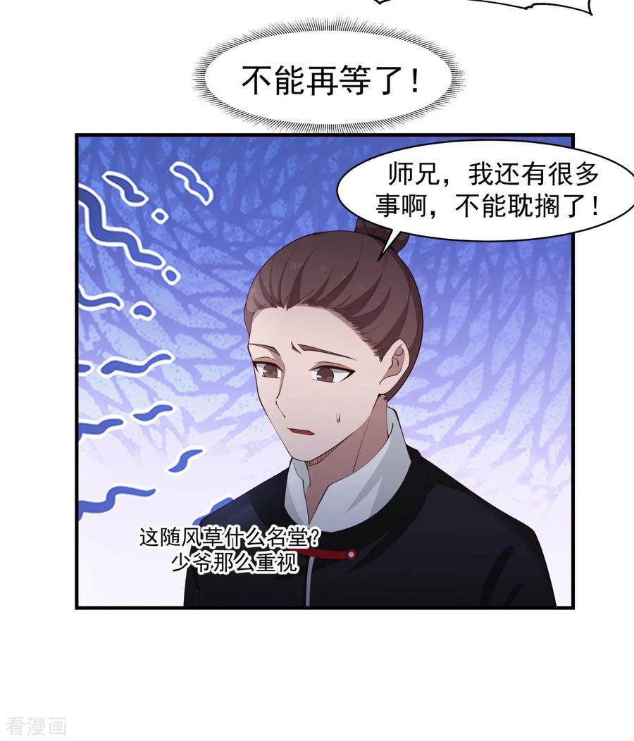 混沌丹神 173 下套 第8页