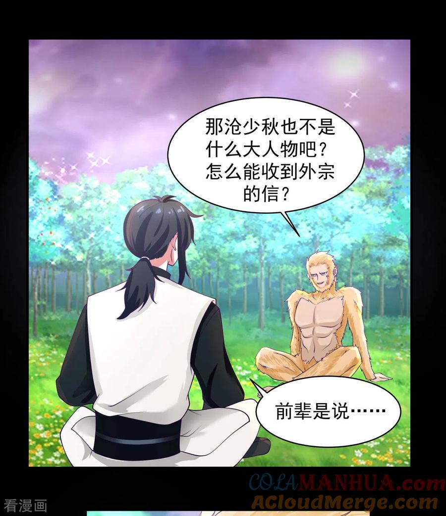 混沌丹神 173 下套 第17页
