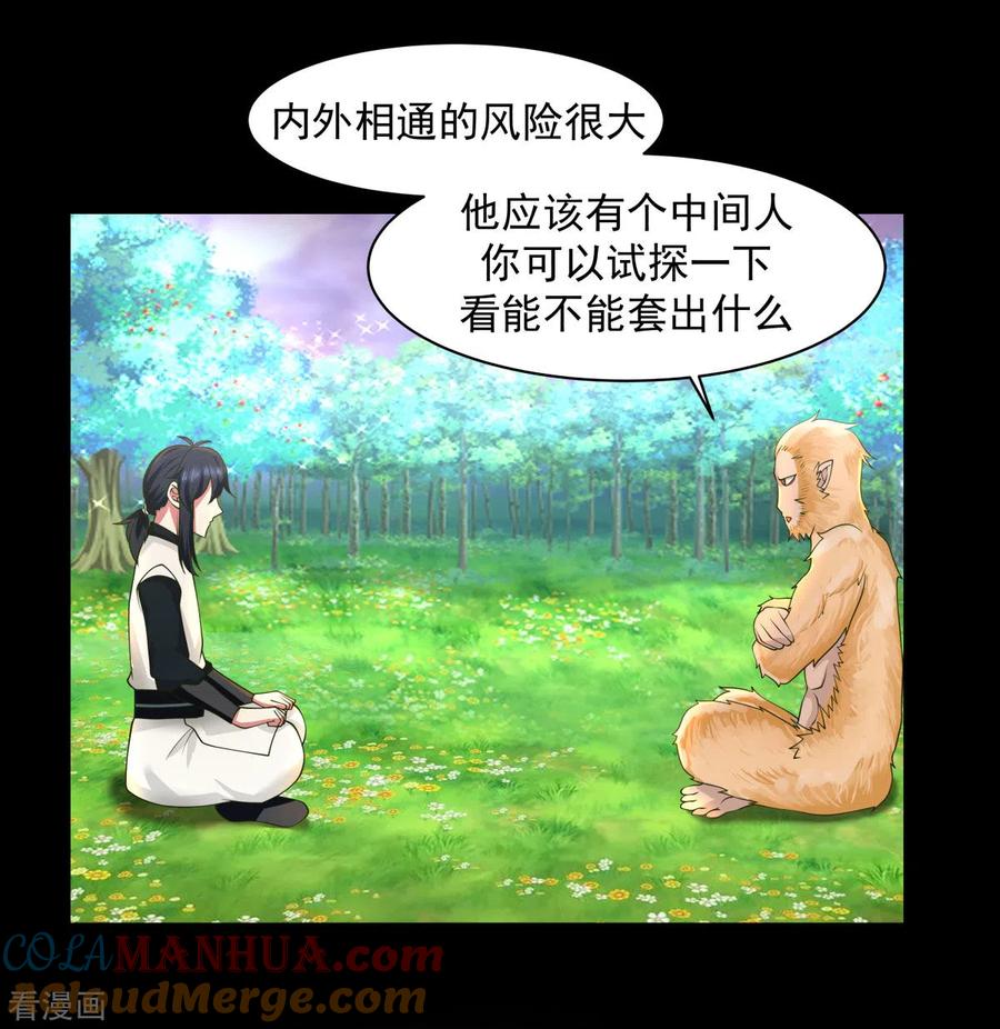混沌丹神 173 下套 第19页