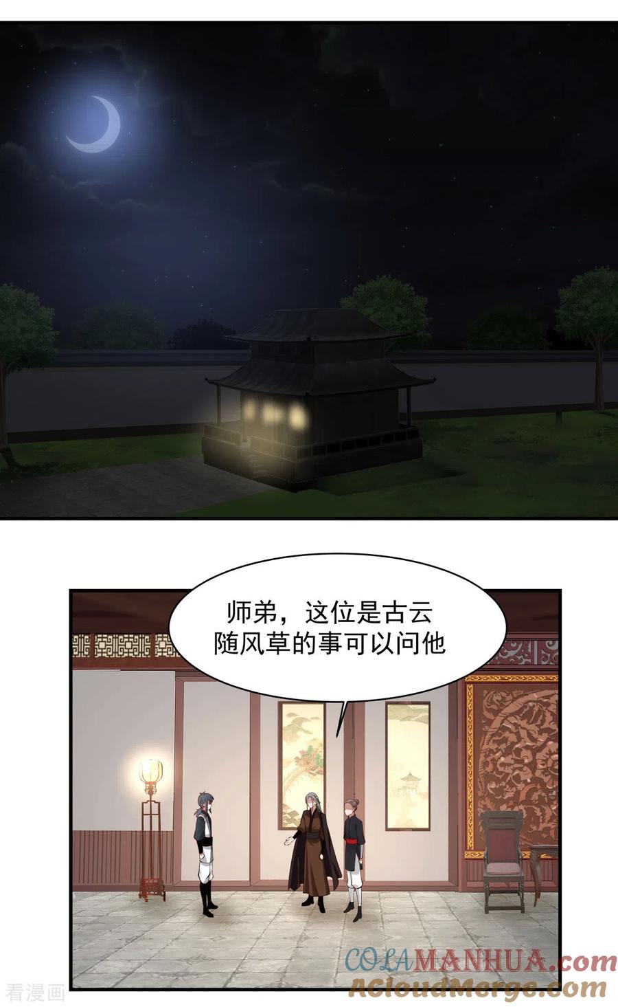 混沌丹神 173 下套 第9页