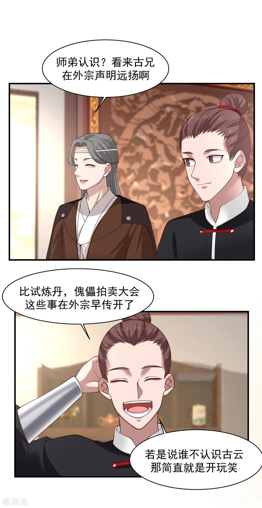 混沌丹神 173 下套 第12页