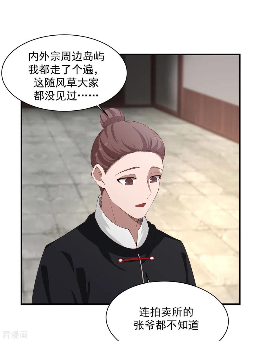 混沌丹神 173 下套 第2页