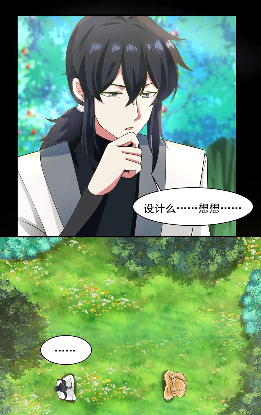混沌丹神 173 下套 第20页