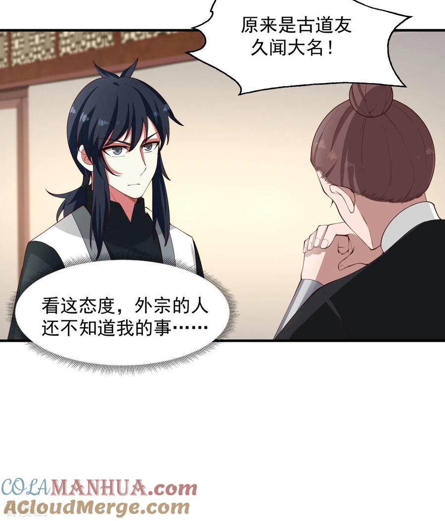 混沌丹神 173 下套 第11页