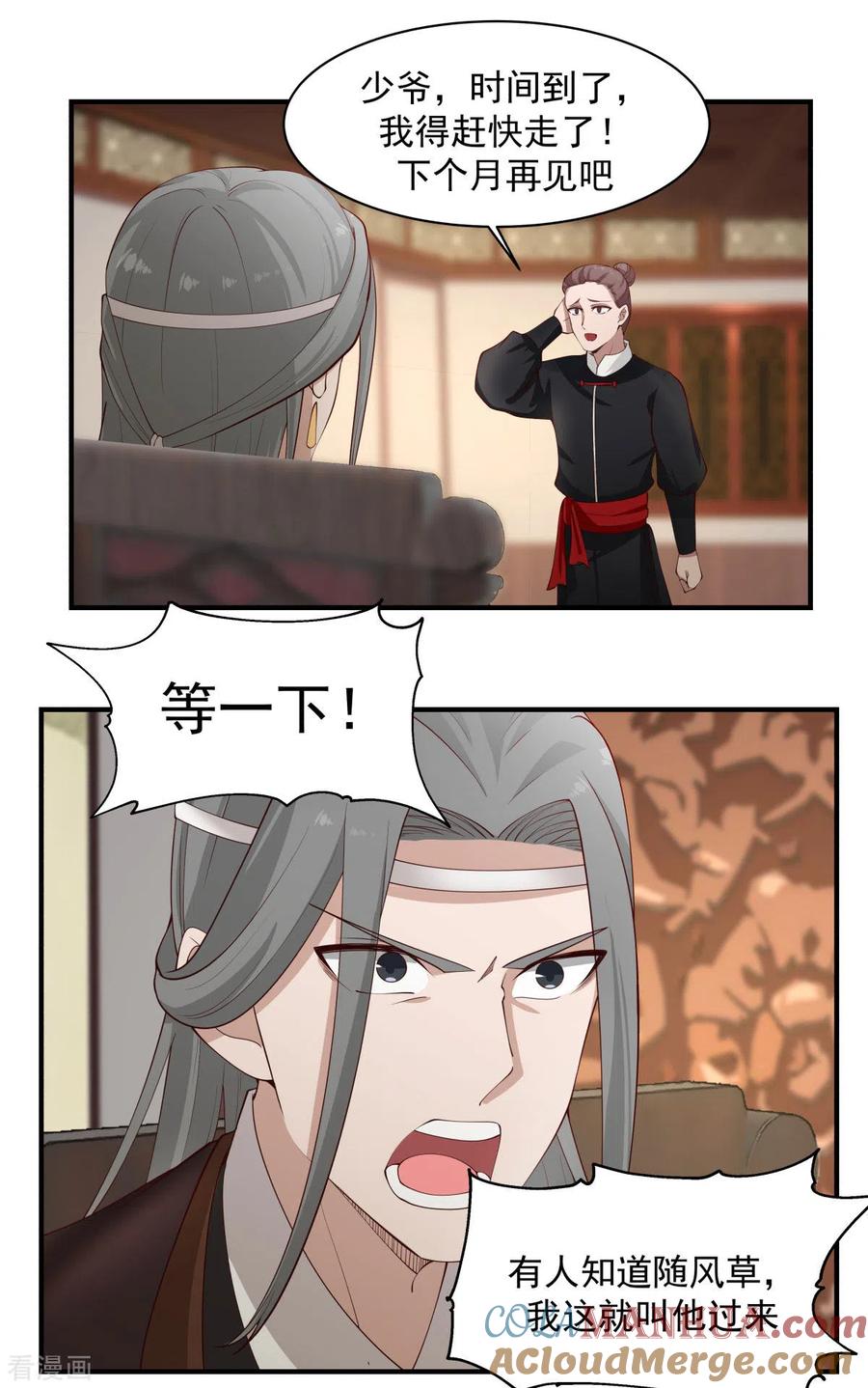 混沌丹神 173 下套 第7页