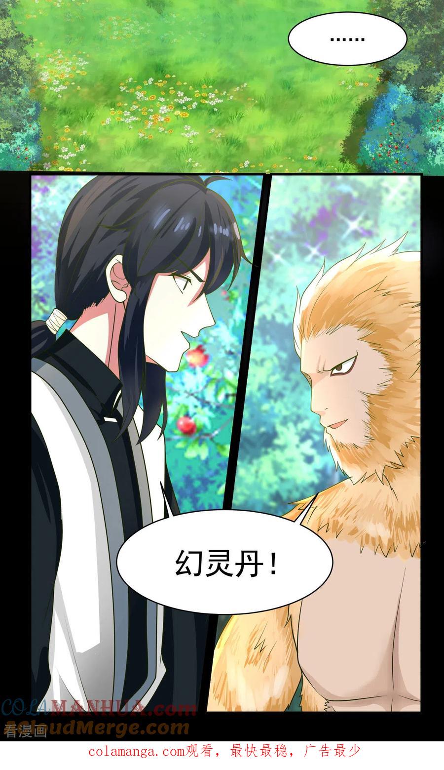 混沌丹神 173 下套 第21页
