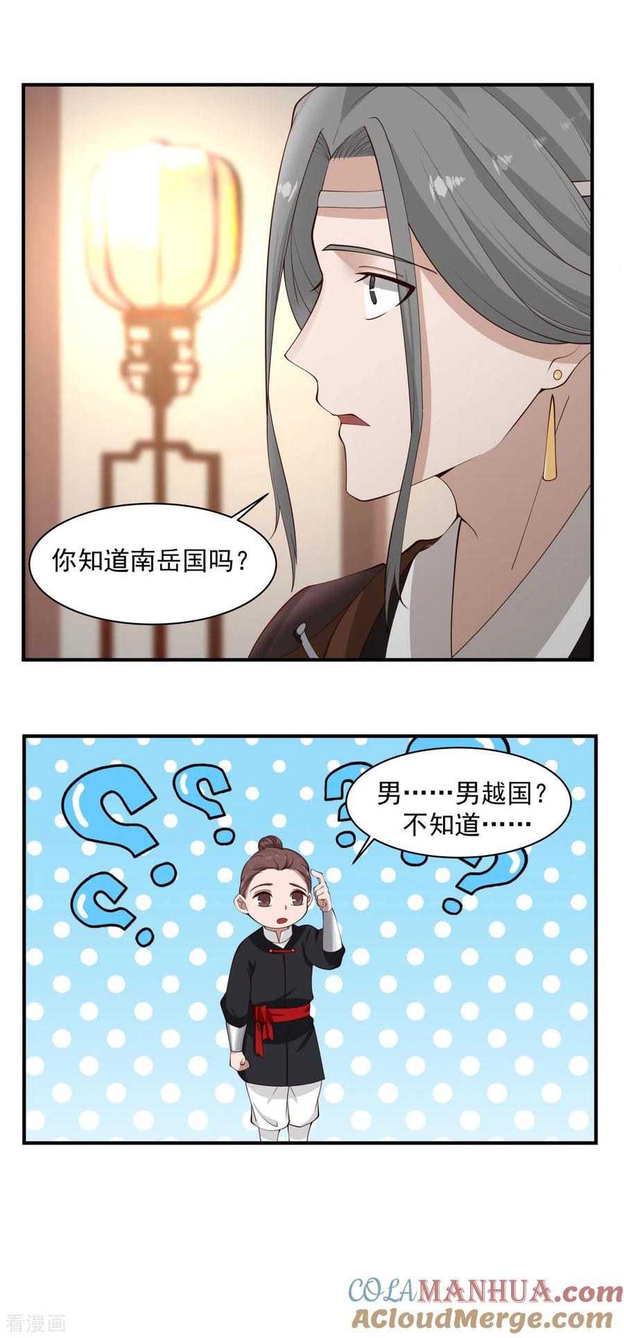 混沌丹神 173 下套 第5页