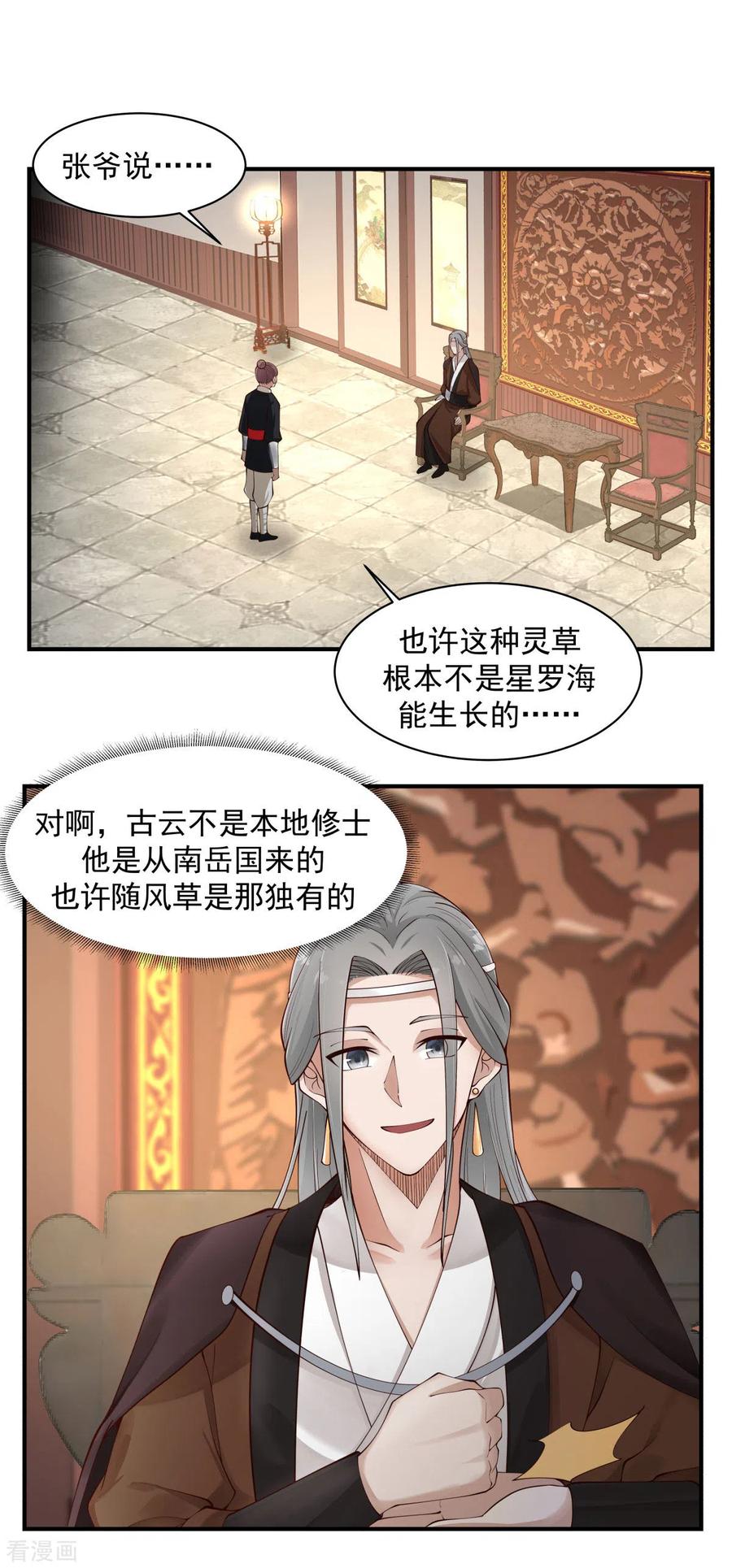 混沌丹神 173 下套 第4页