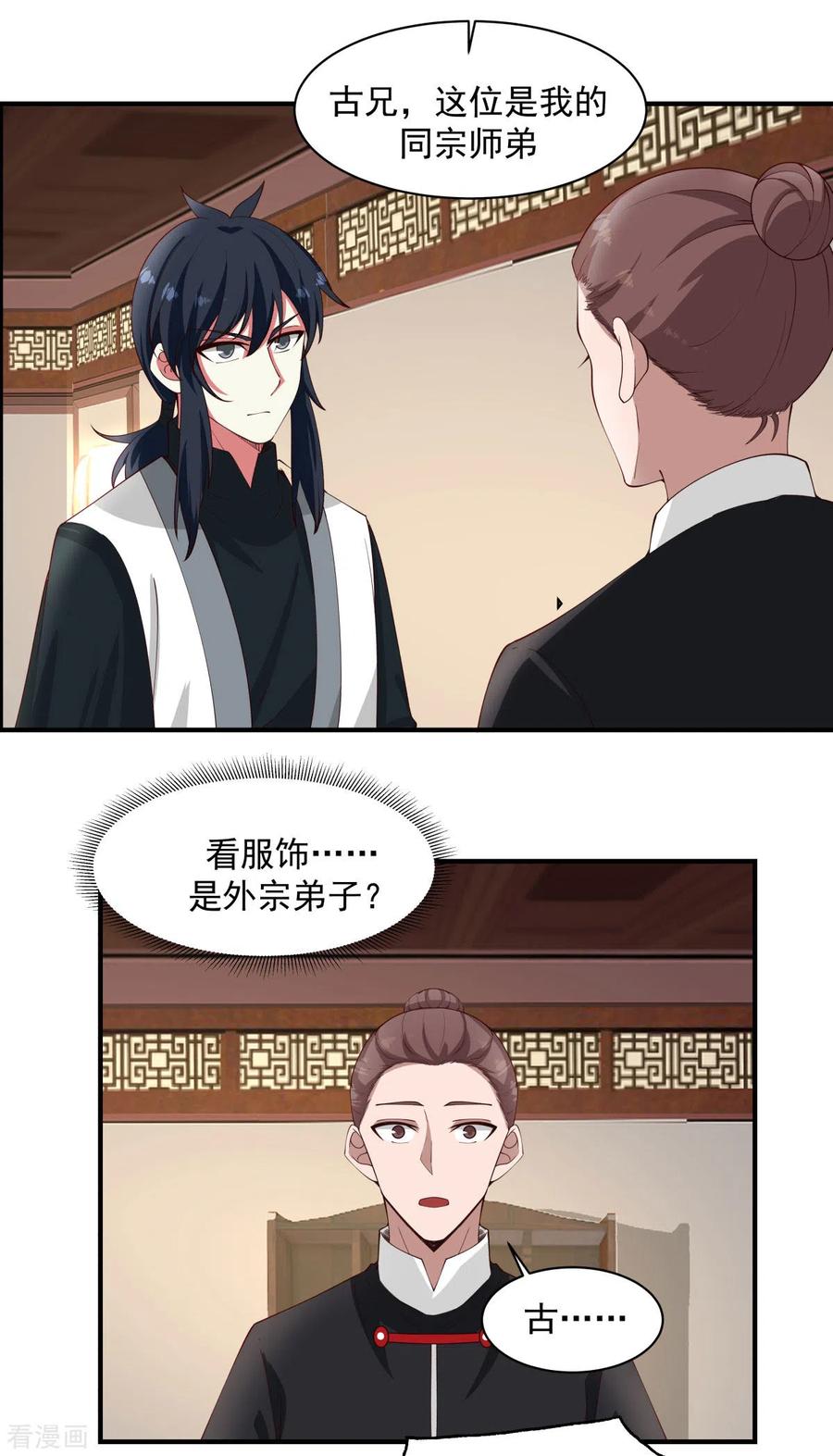 混沌丹神 173 下套 第10页
